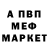 Меф мяу мяу VHQ Randal Vela